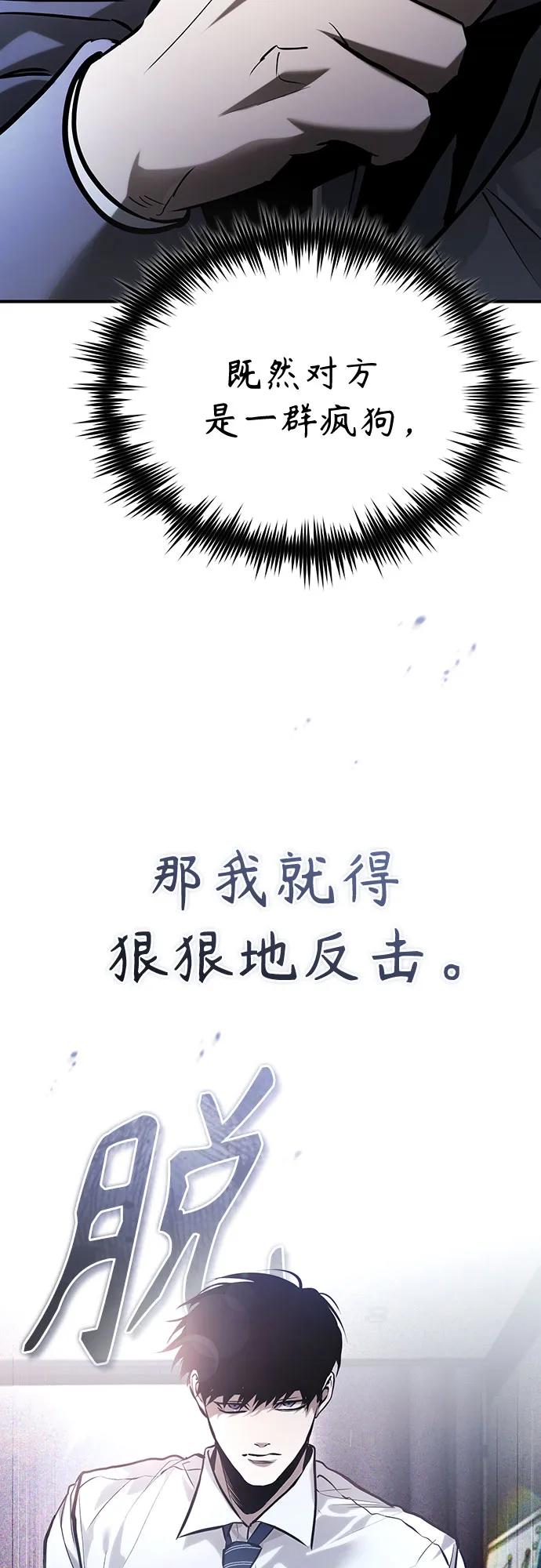 恶之复仇 - [第67话] 泛滥的恶意 - 第60张图