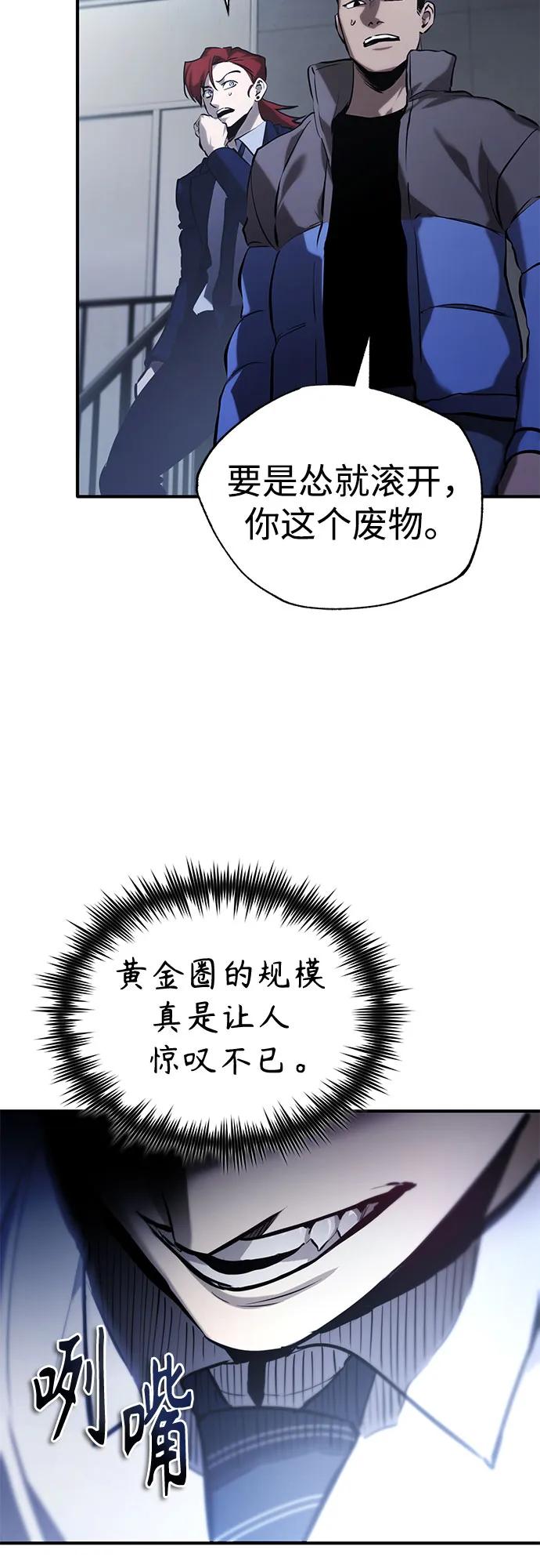 恶之复仇 - [第67话] 泛滥的恶意 - 第81张图