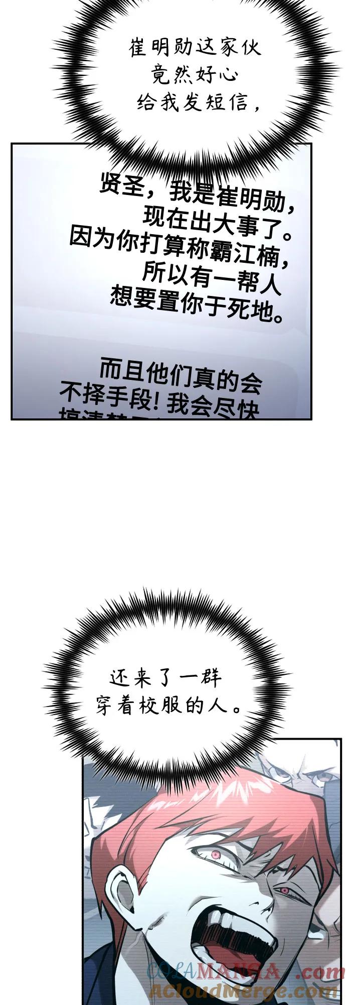 恶之复仇 - [第67话] 泛滥的恶意 - 第52张图