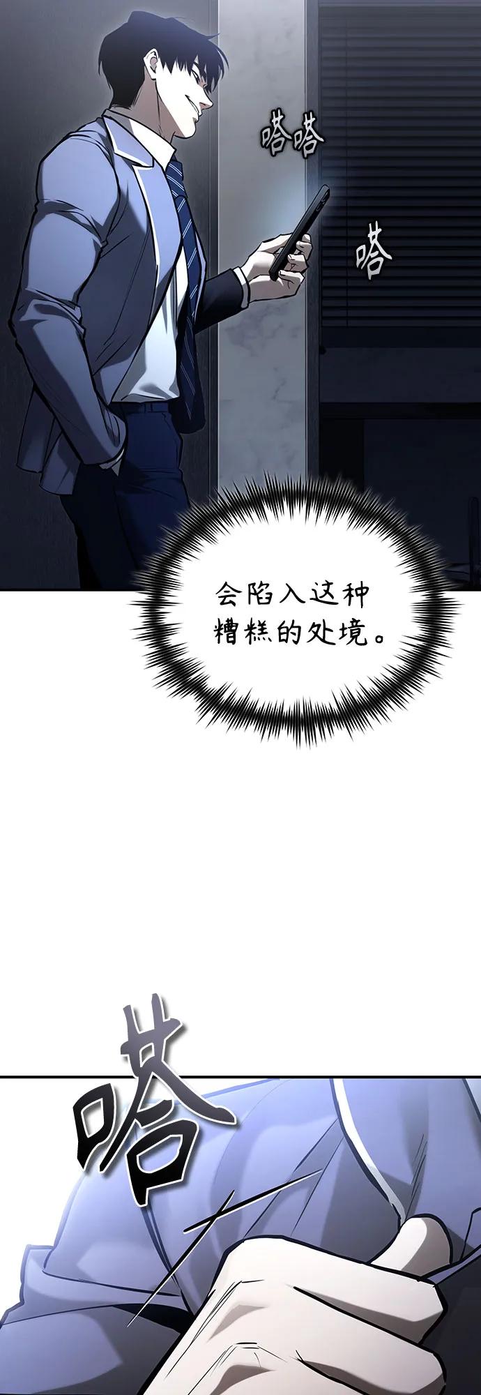 恶之复仇 - [第67话] 泛滥的恶意 - 第59张图