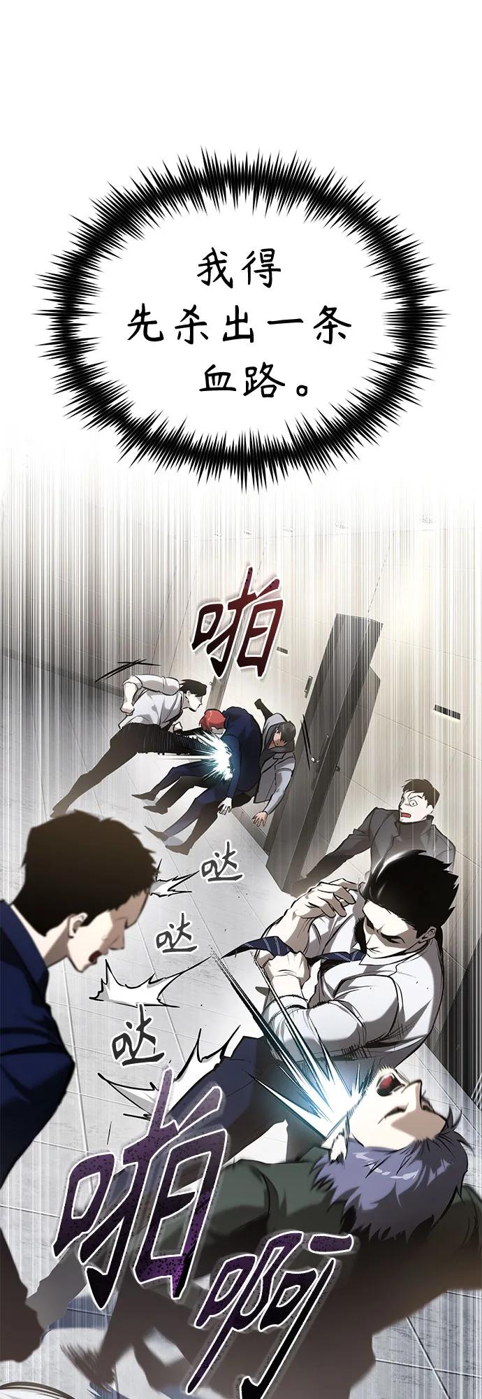 恶之复仇 - [第67话] 泛滥的恶意 - 第74张图