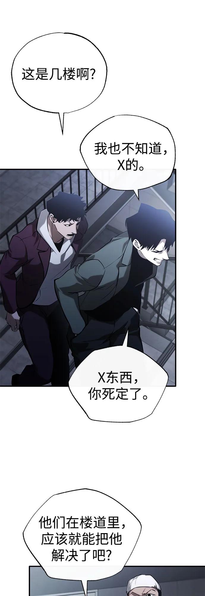 恶之复仇 - [第67话] 泛滥的恶意 - 第80张图