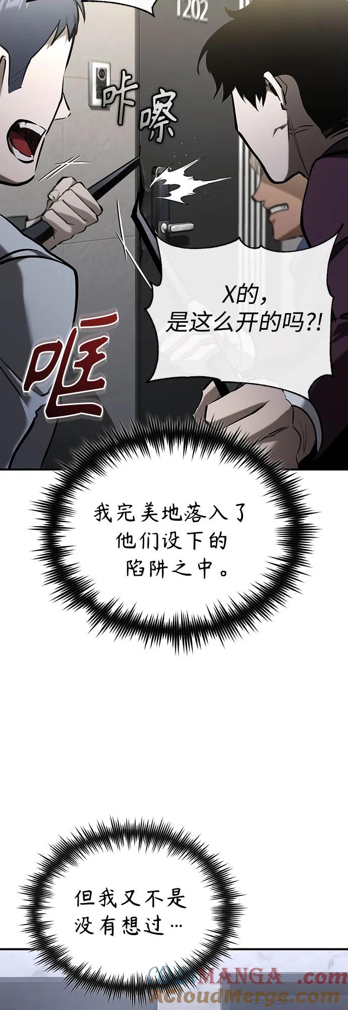 恶之复仇 - [第67话] 泛滥的恶意 - 第58张图