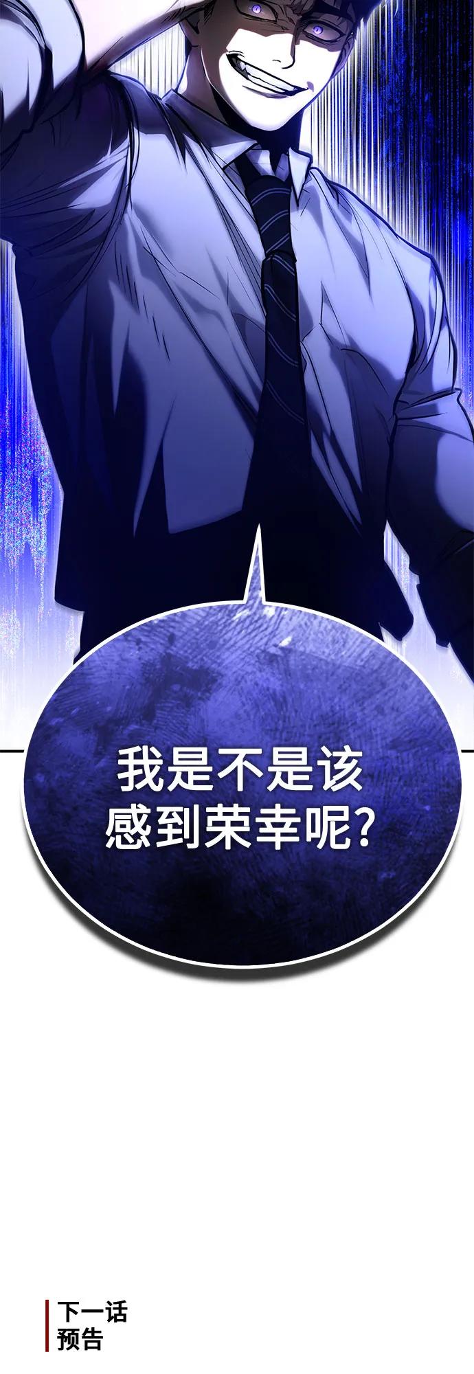 恶之复仇 - [第67话] 泛滥的恶意 - 第84张图