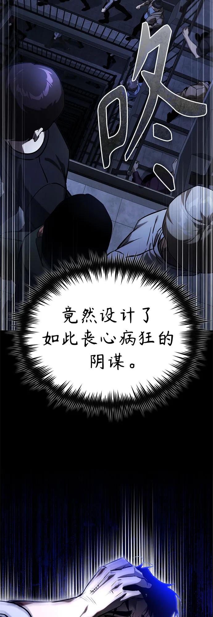 恶之复仇 - [第67话] 泛滥的恶意 - 第83张图