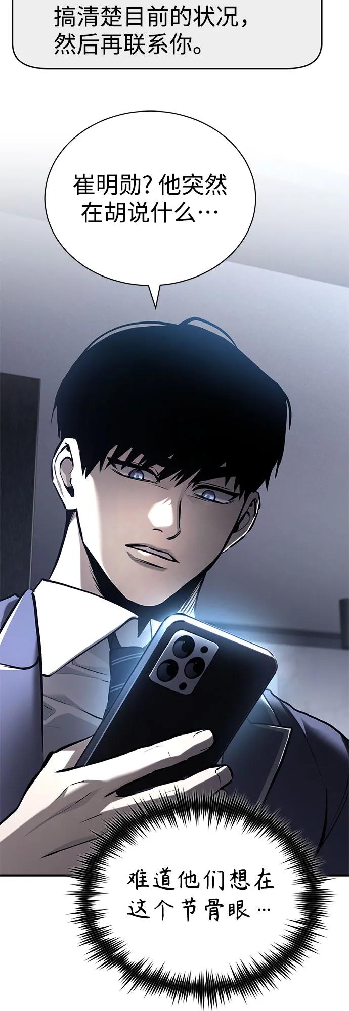 恶之复仇 - [第67话] 泛滥的恶意 - 第48张图