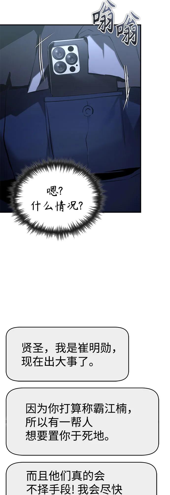 恶之复仇 - [第67话] 泛滥的恶意 - 第47张图