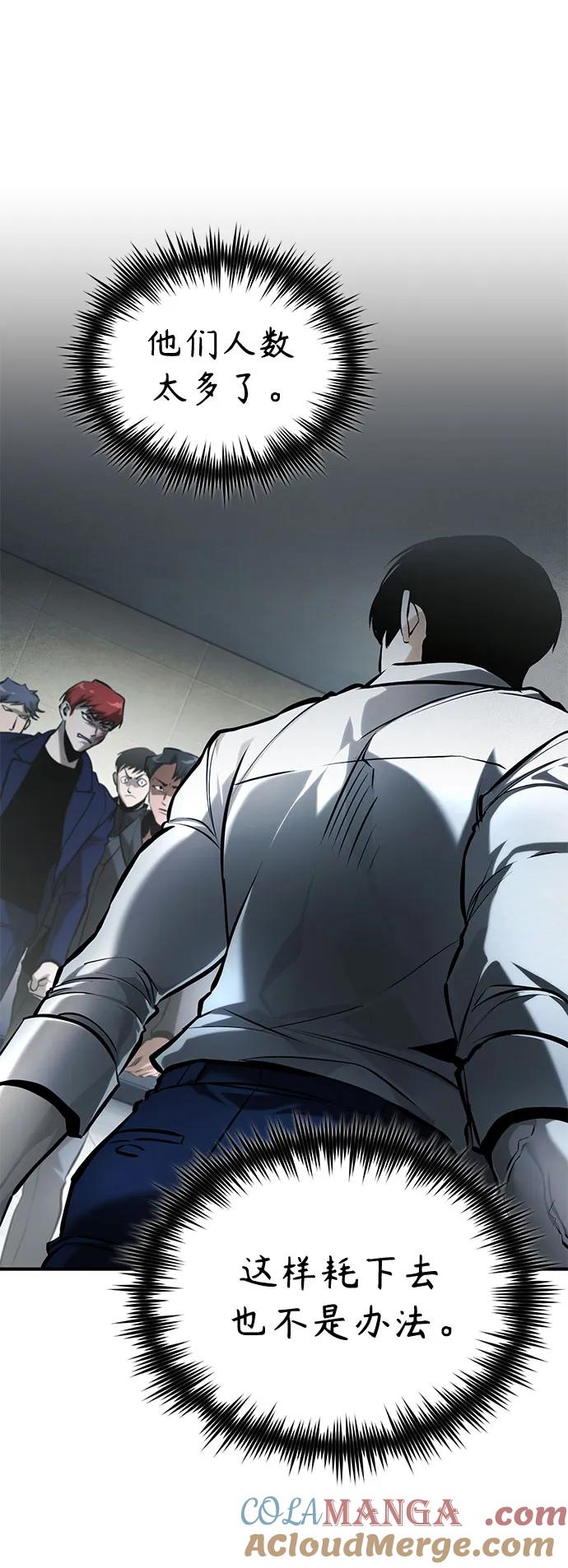 恶之复仇 - [第67话] 泛滥的恶意 - 第73张图