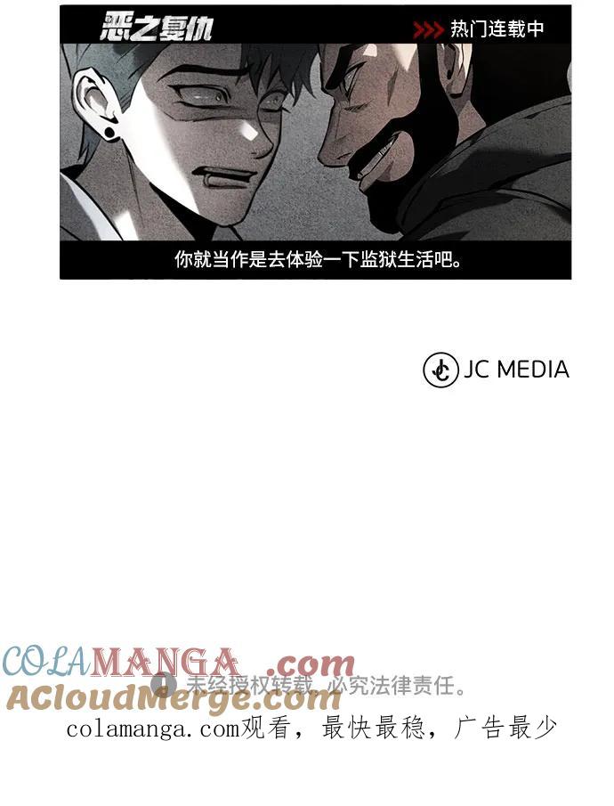 恶之复仇 - [第67话] 泛滥的恶意 - 第85张图