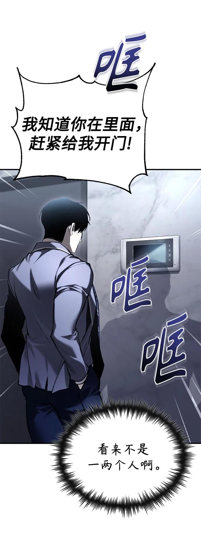 恶之复仇 - [第67话] 泛滥的恶意 - 第50张图