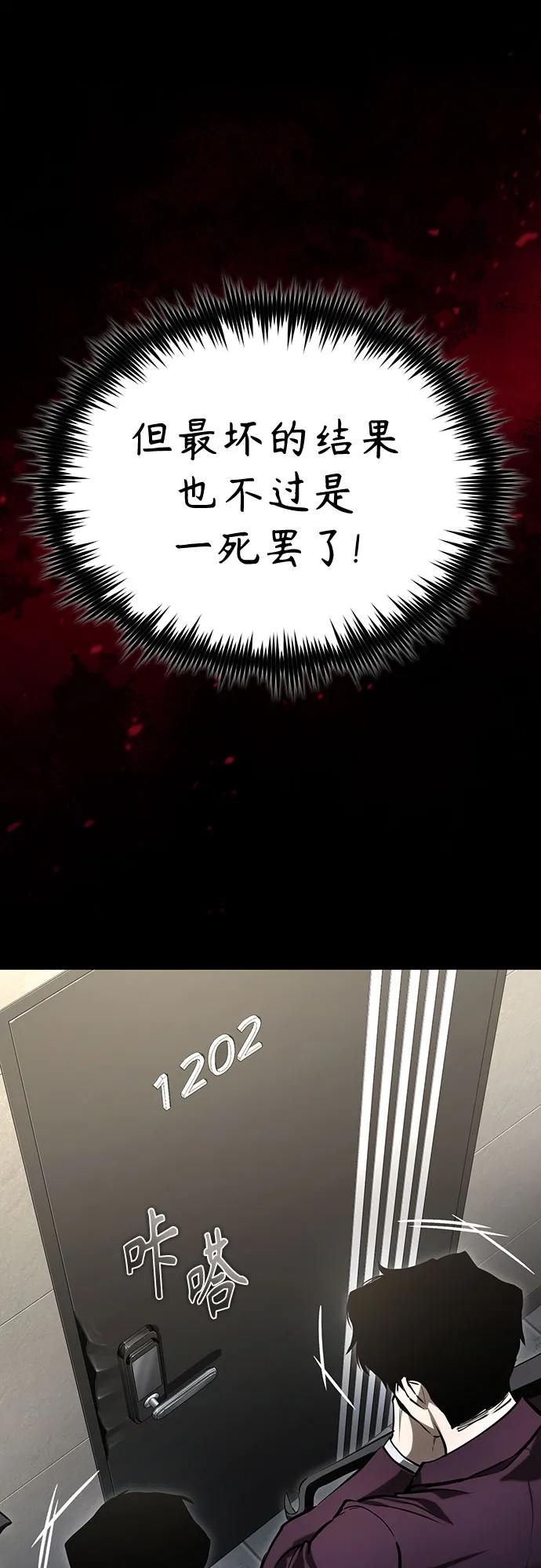 恶之复仇 - [第67话] 泛滥的恶意 - 第63张图