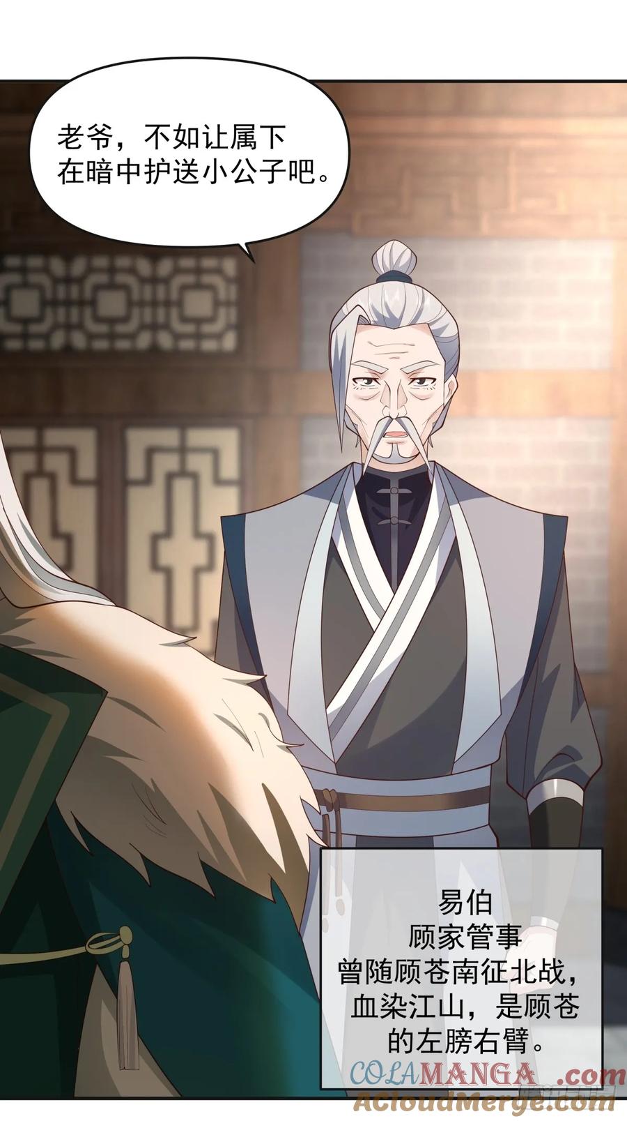 剑起·风云 - 5-踏上征途 - 第21张图