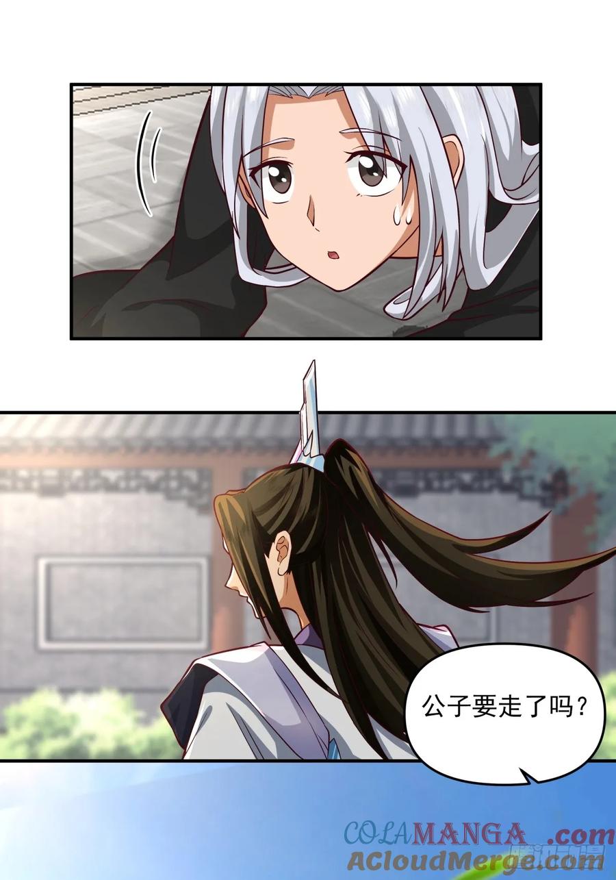 剑起·风云 - 5-踏上征途 - 第31张图