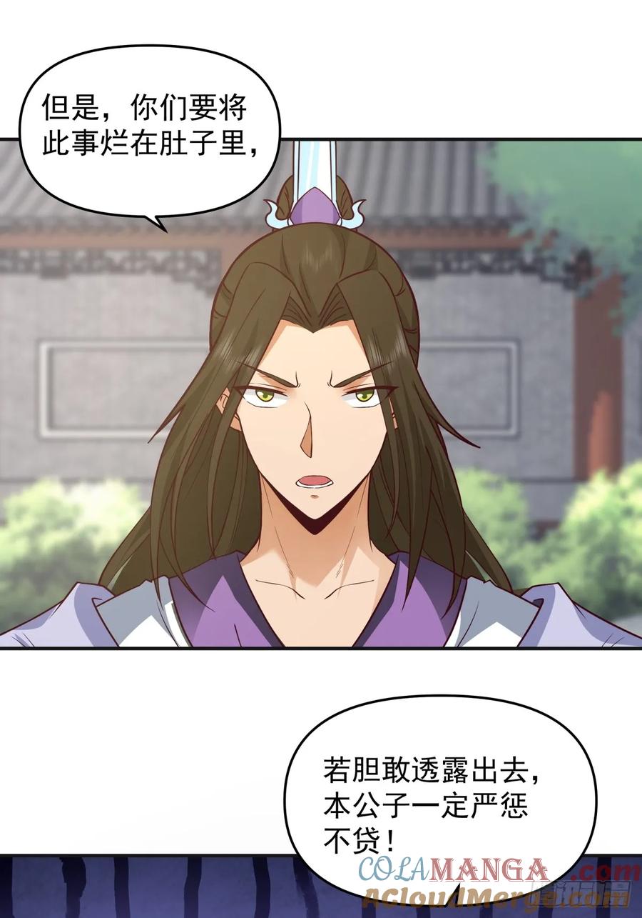 剑起·风云 - 5-踏上征途 - 第29张图