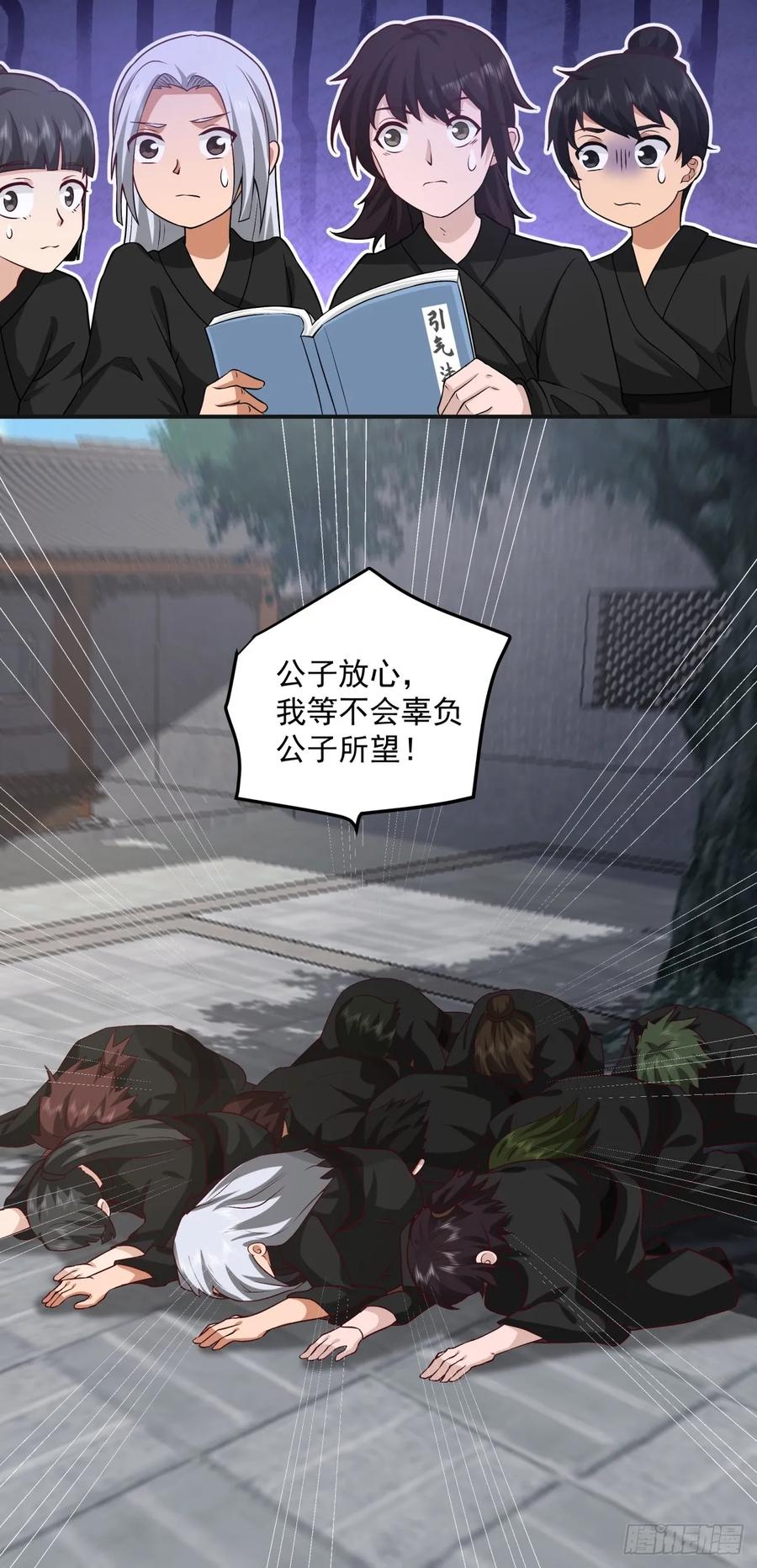 剑起·风云 - 5-踏上征途 - 第30张图