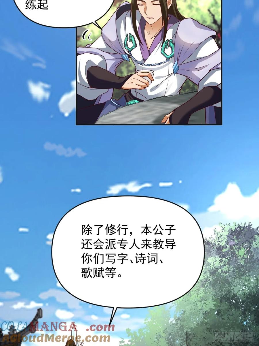 剑起·风云 - 5-踏上征途 - 第27张图