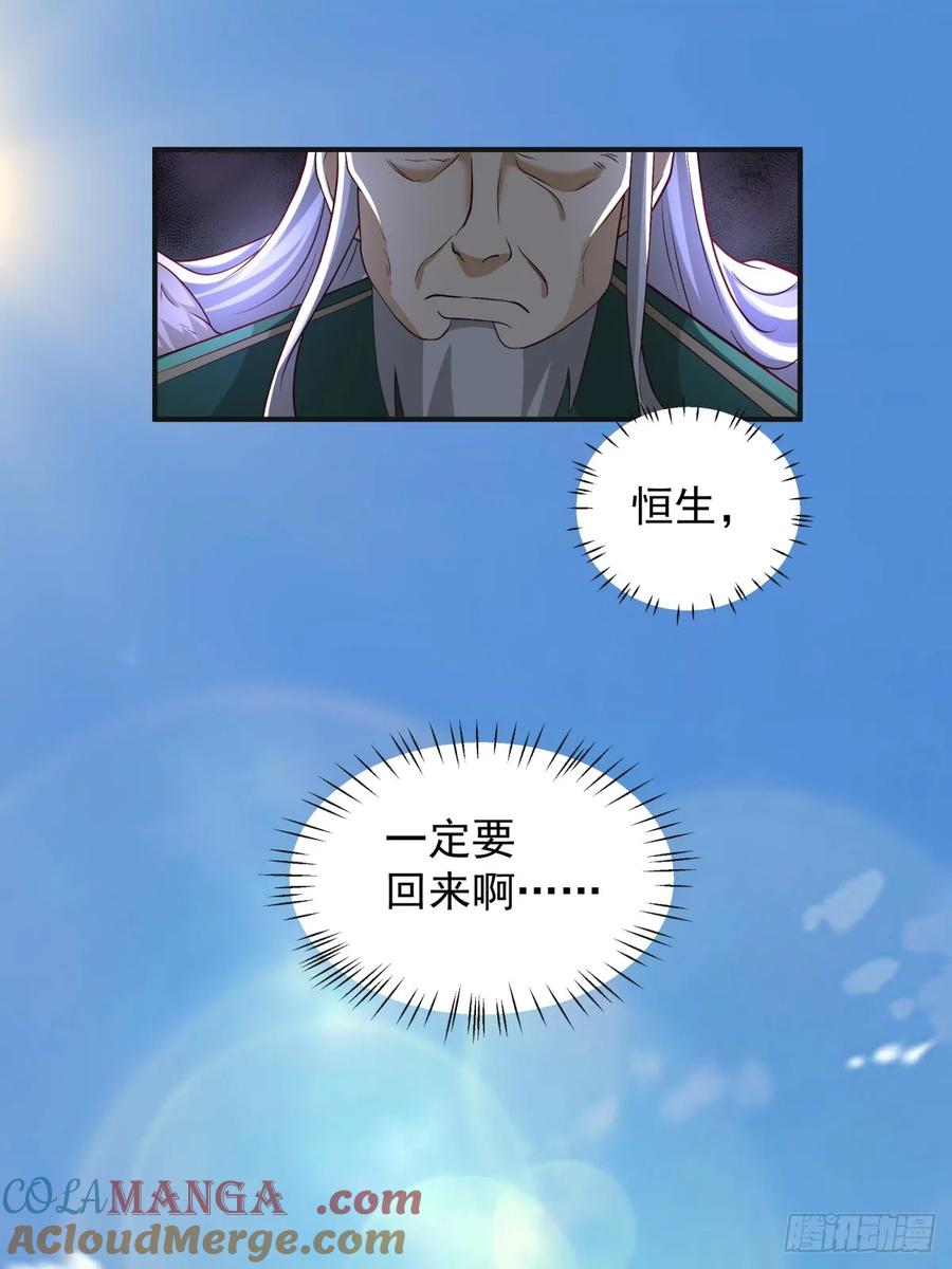 剑起·风云 - 5-踏上征途 - 第23张图