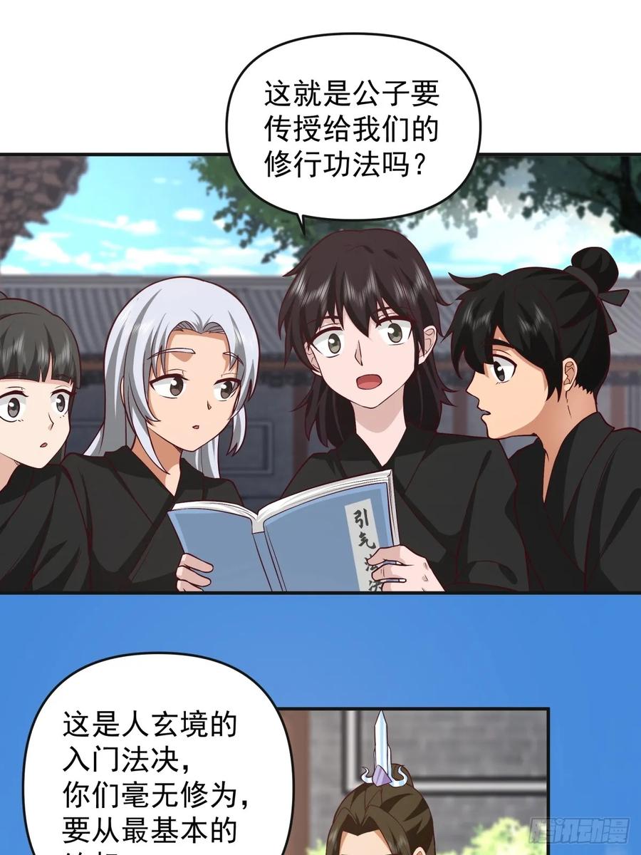 剑起·风云 - 5-踏上征途 - 第26张图