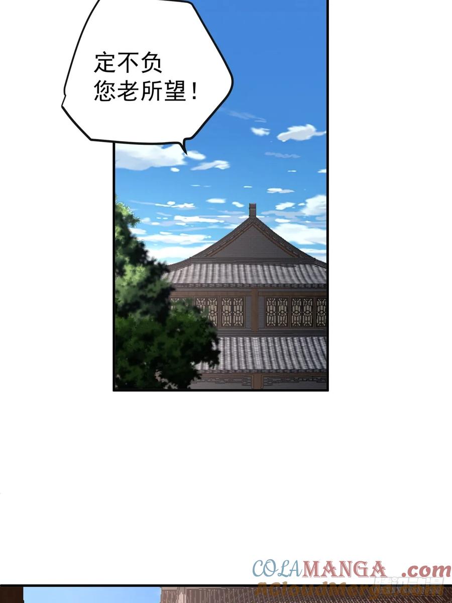 剑起·风云 - 5-踏上征途 - 第19张图