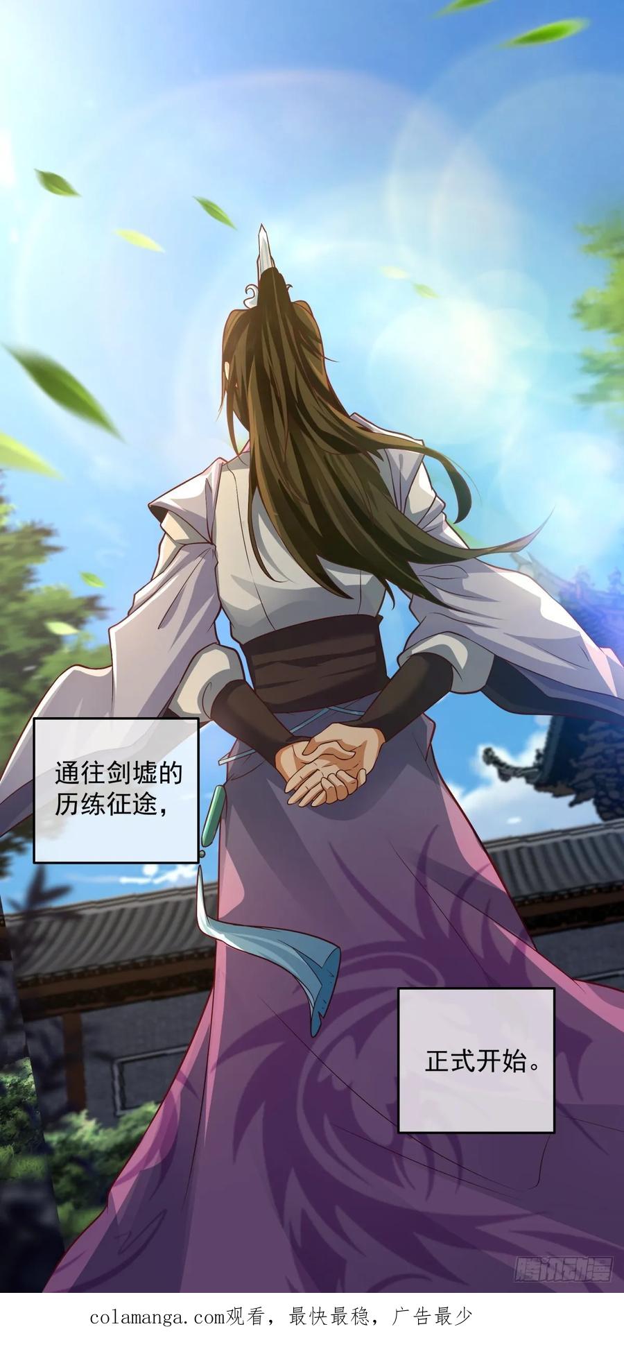 剑起·风云 - 5-踏上征途 - 第32张图