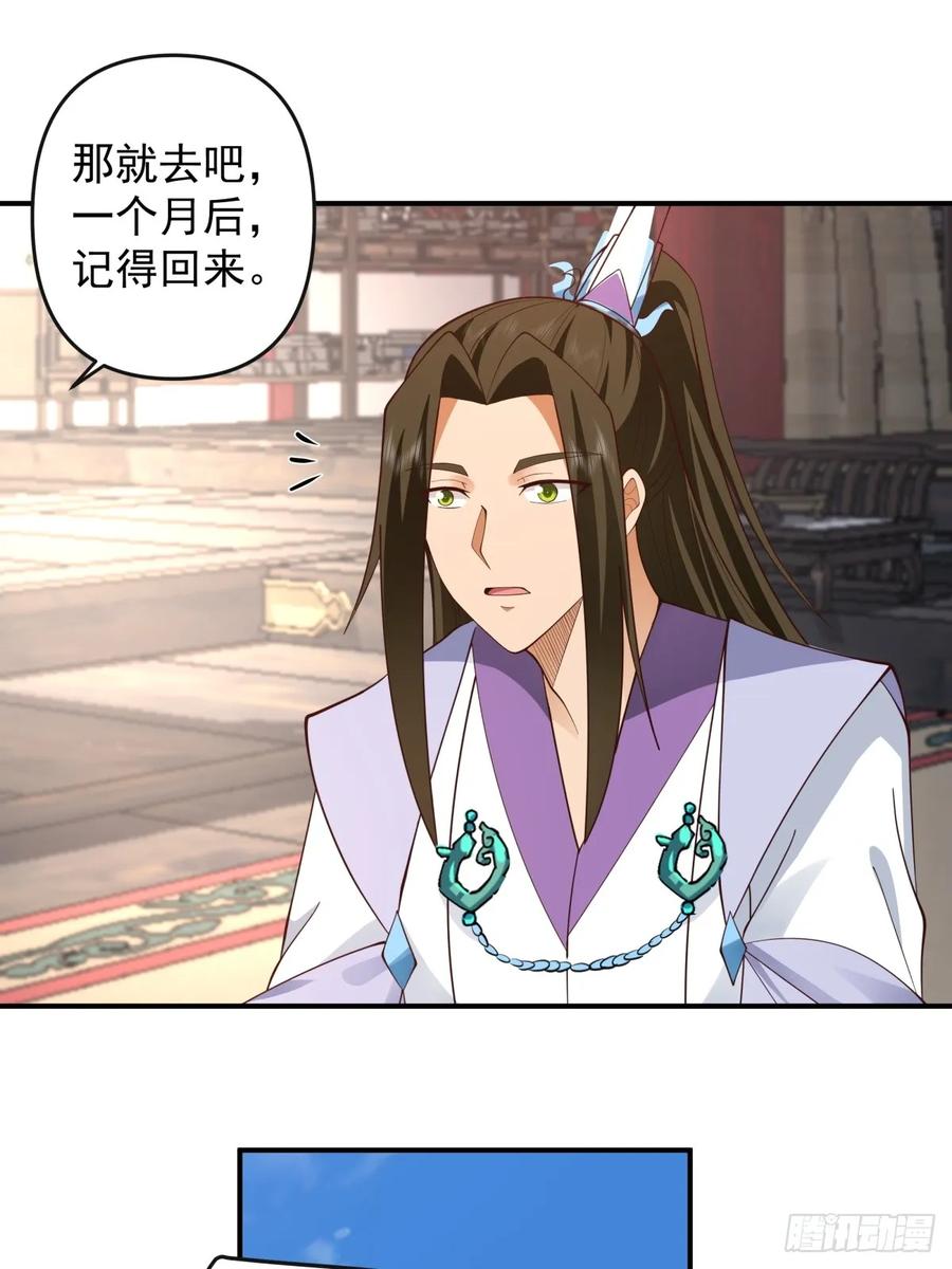 剑起·风云 - 5-踏上征途 - 第18张图