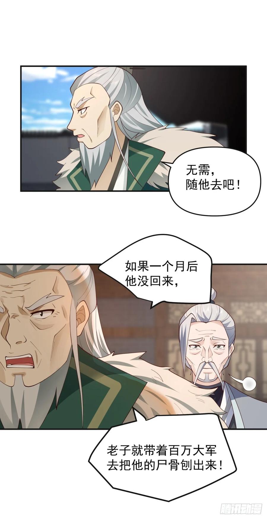 剑起·风云 - 5-踏上征途 - 第22张图