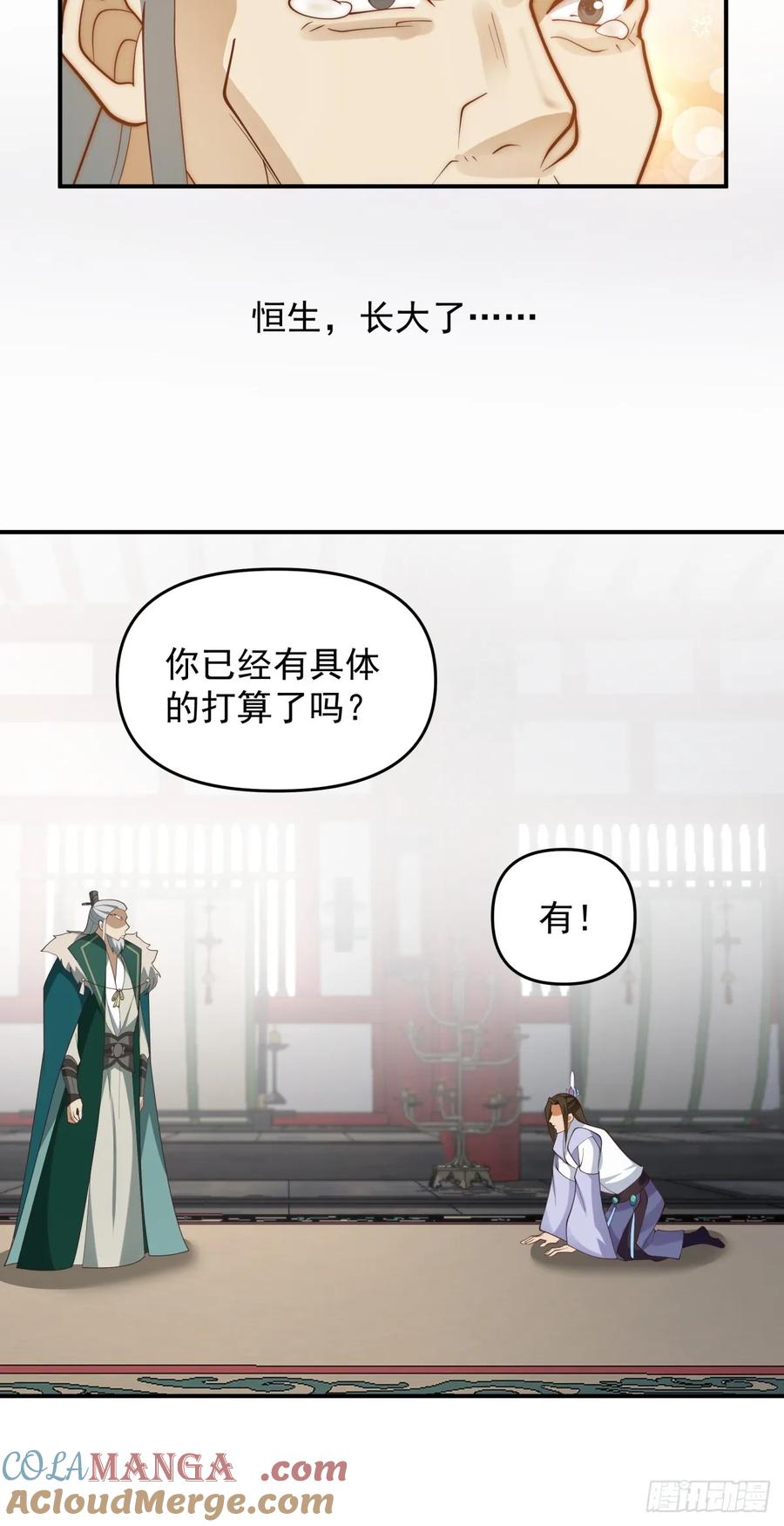 剑起·风云 - 5-踏上征途 - 第17张图