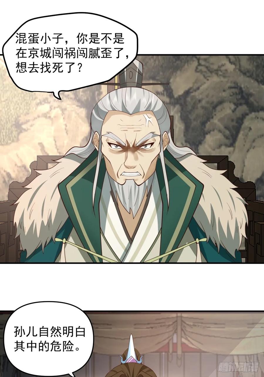 剑起·风云 - 5-踏上征途 - 第4张图