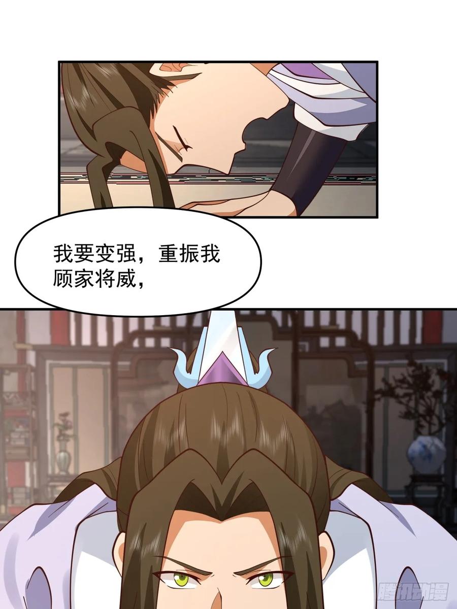 剑起·风云 - 5-踏上征途 - 第12张图