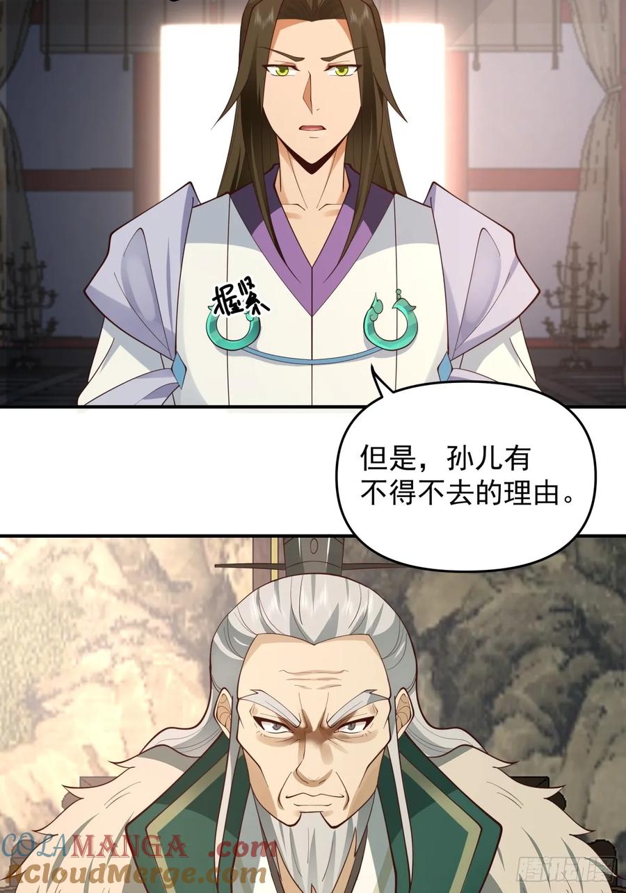 剑起·风云 - 5-踏上征途 - 第5张图