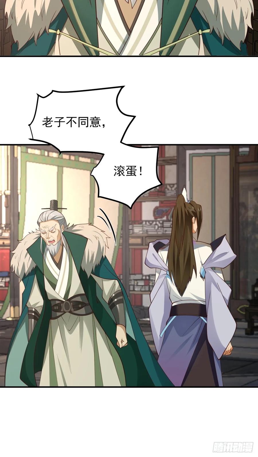 剑起·风云 - 5-踏上征途 - 第6张图