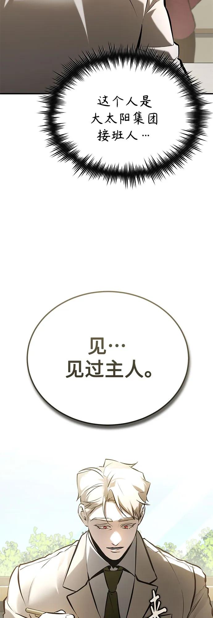 恶之复仇 - [第70话] 想收为己用 - 第53张图