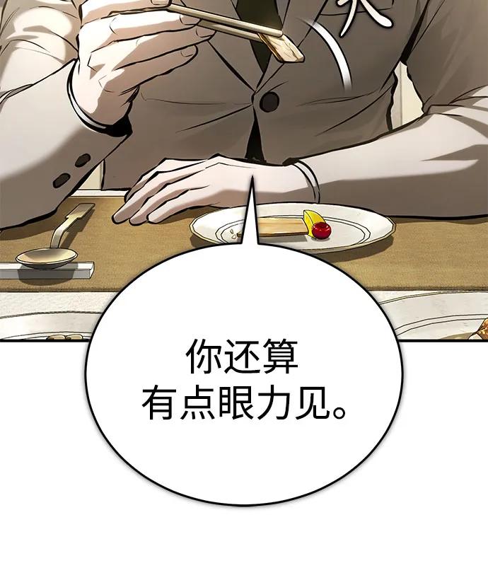 恶之复仇 - [第70话] 想收为己用 - 第54张图