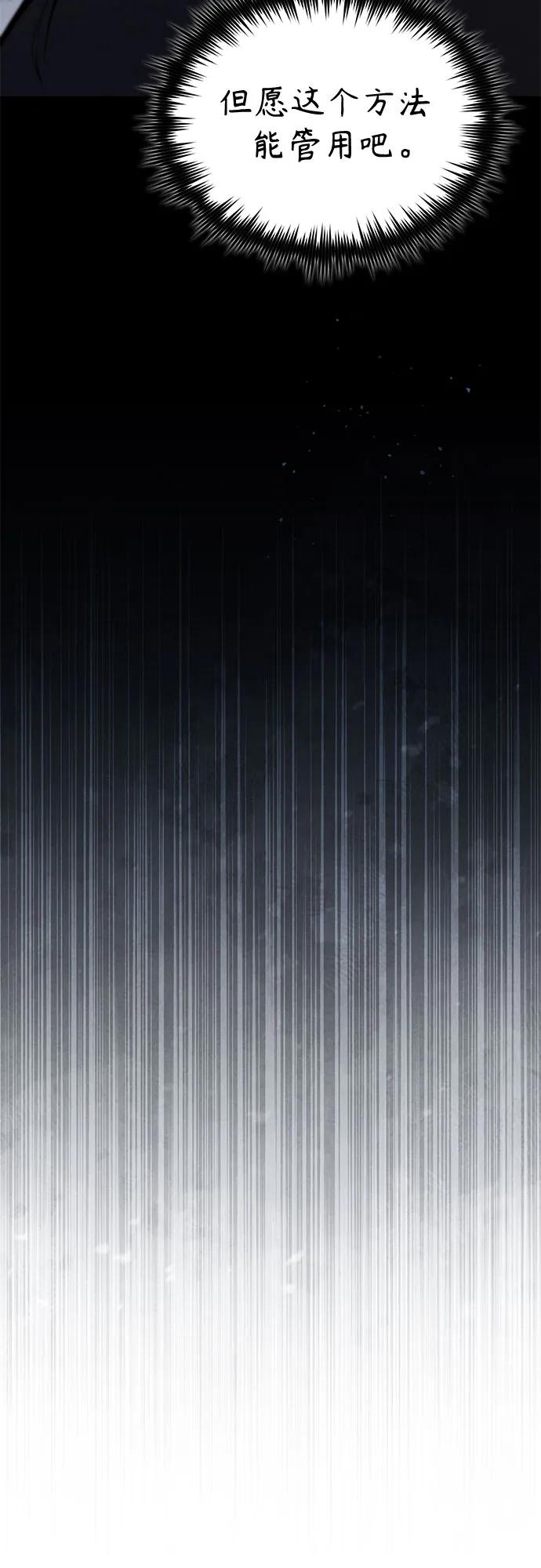 恶之复仇 - [第70话] 想收为己用 - 第51张图