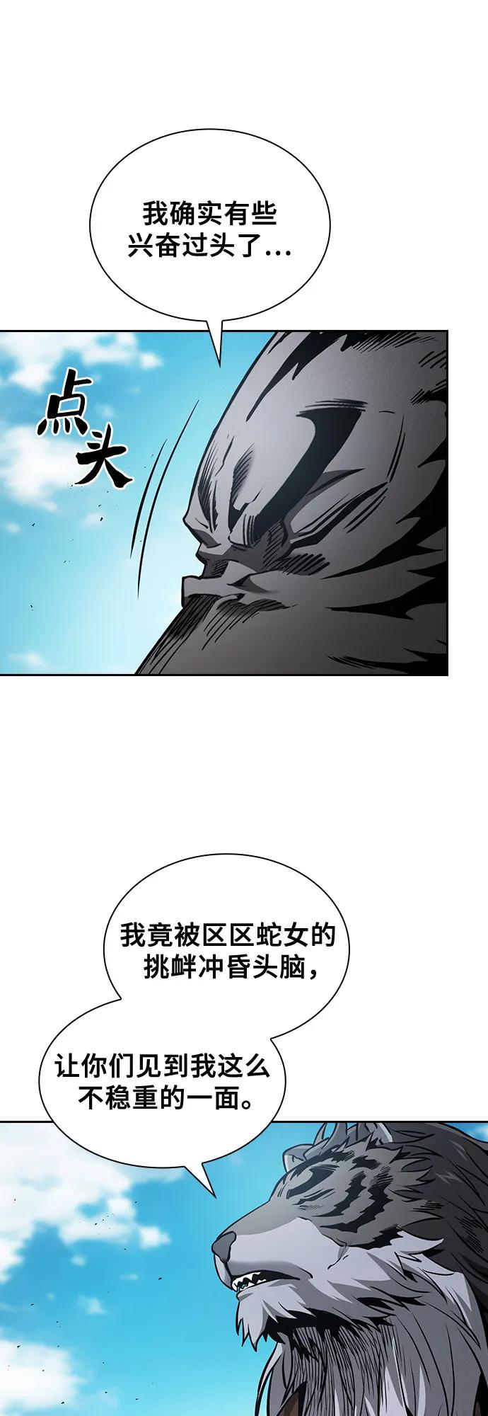 皇家学院的天才剑豪 第71话 第33页
