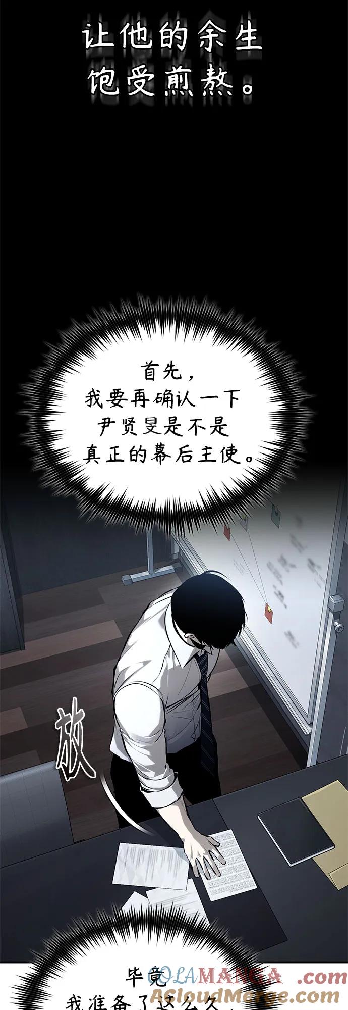 恶之复仇 - [第71话] 见面 - 第55张图