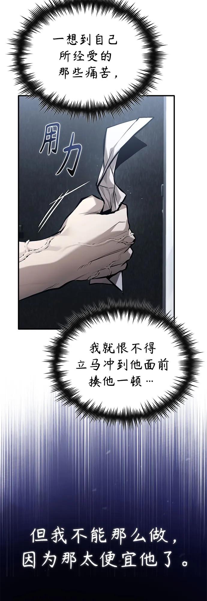 恶之复仇 - [第71话] 见面 - 第53张图