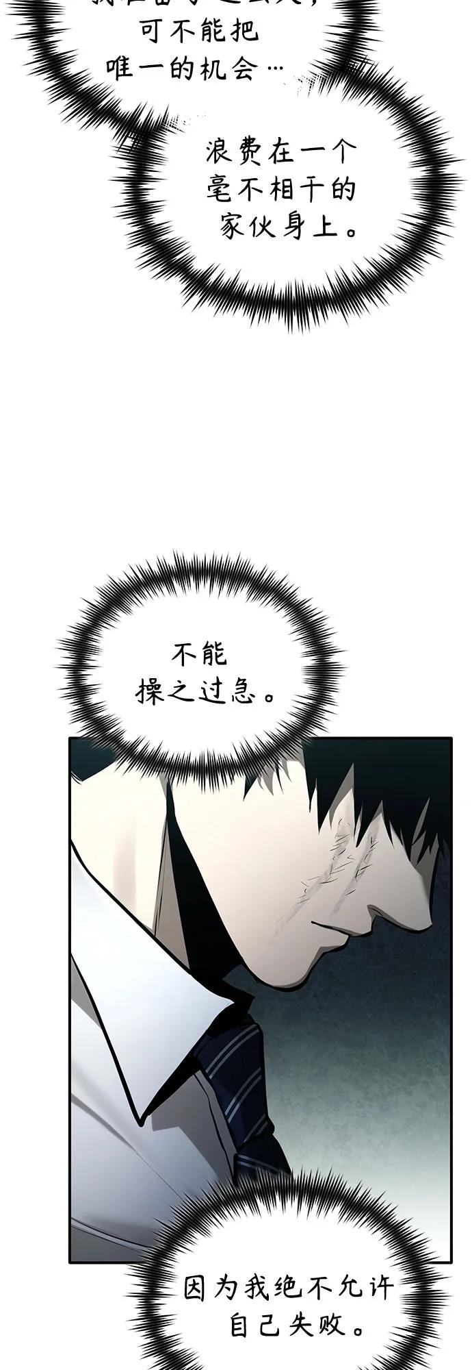 恶之复仇 - [第71话] 见面 - 第56张图