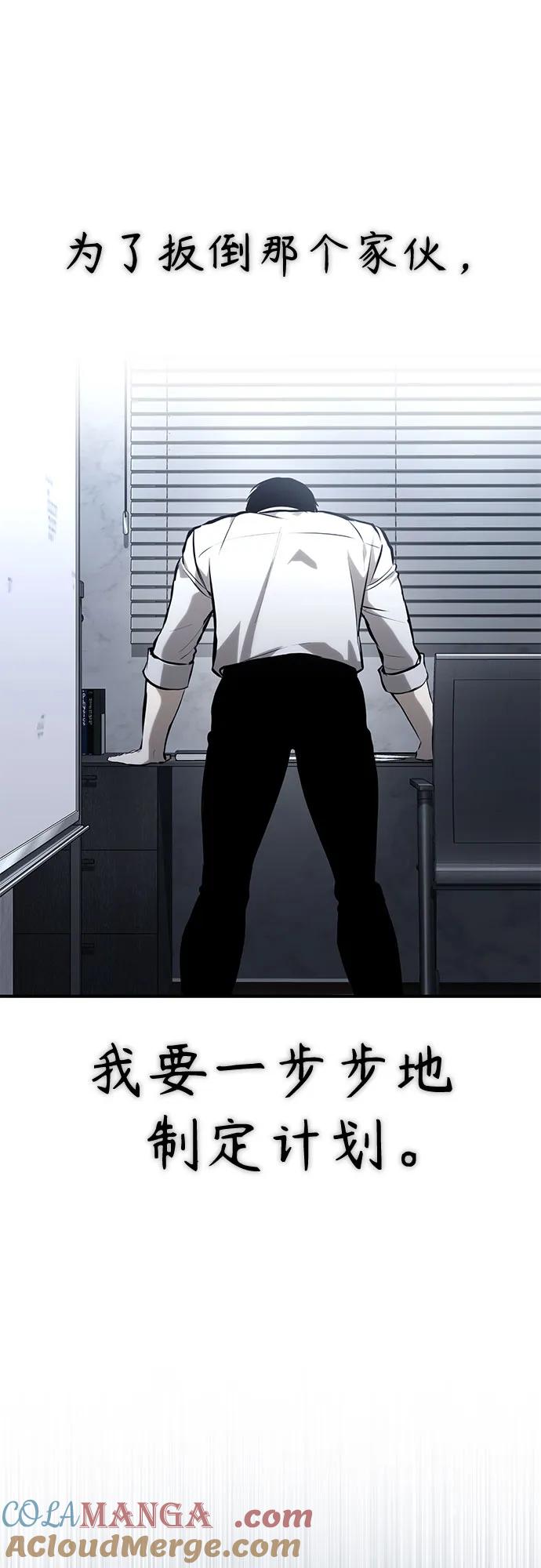 恶之复仇 - [第71话] 见面 - 第58张图