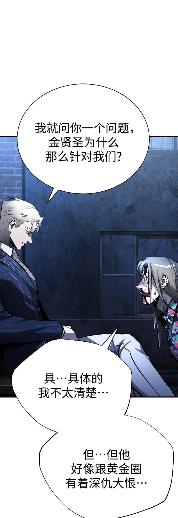 恶之复仇 - [第71话] 见面 - 第63张图