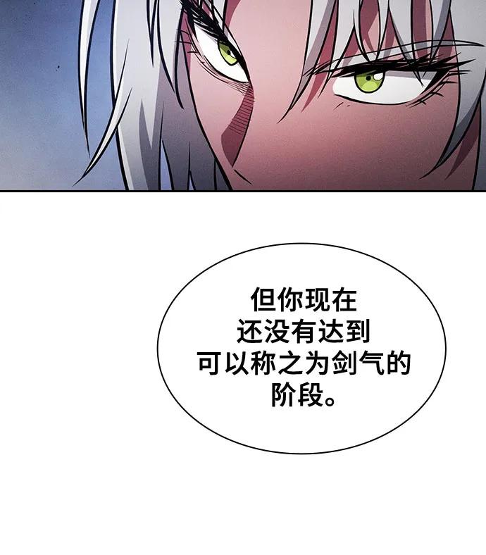 皇家学院的天才剑豪 第72话 第15页