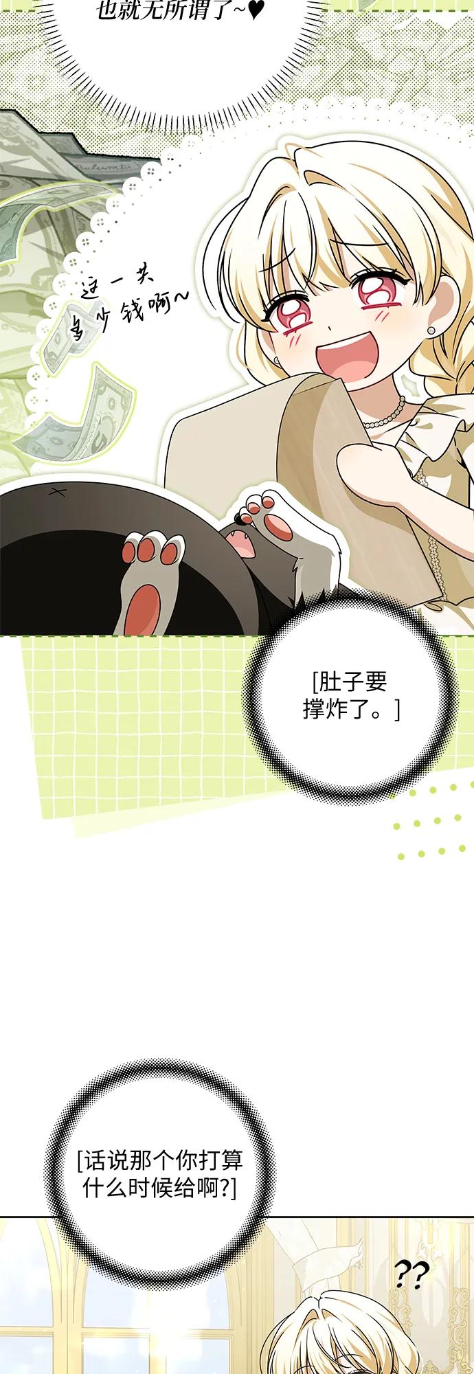 反派家族反对独立 第72话 第6页