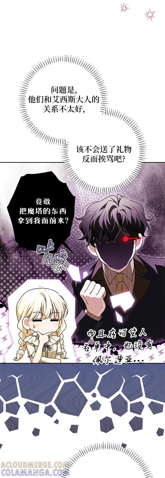反派家族反对独立 第72话 第10页