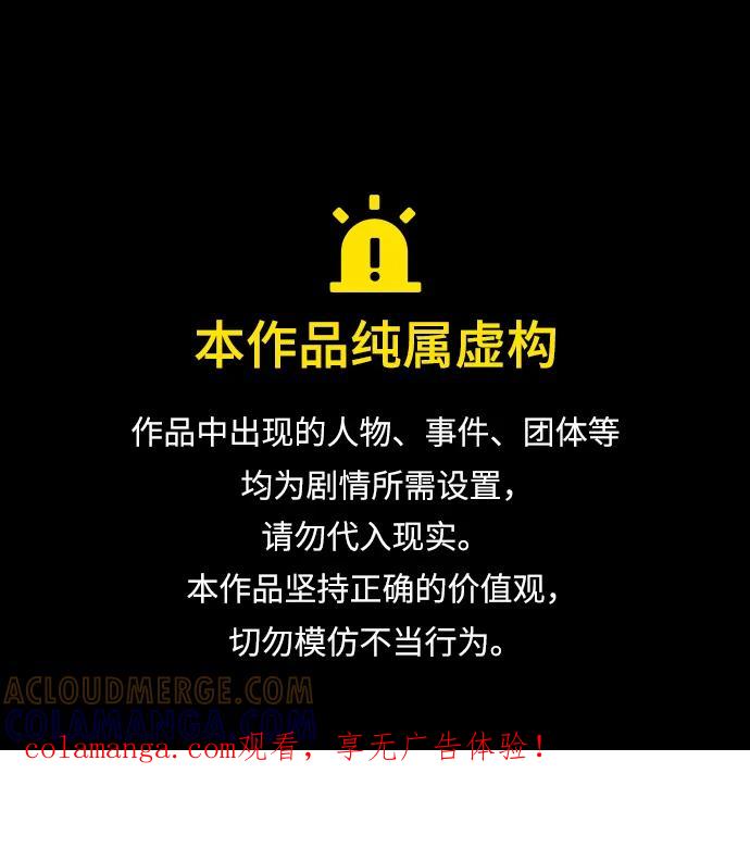 反派家族反对独立 第72话 第1页