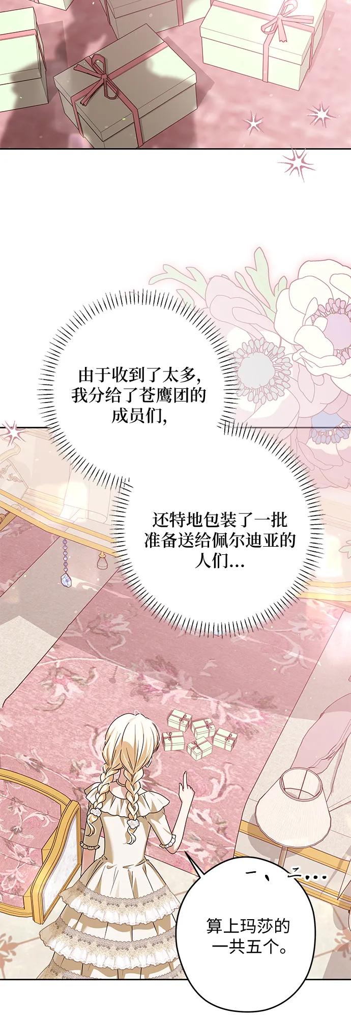 反派家族反对独立 第72话 第9页