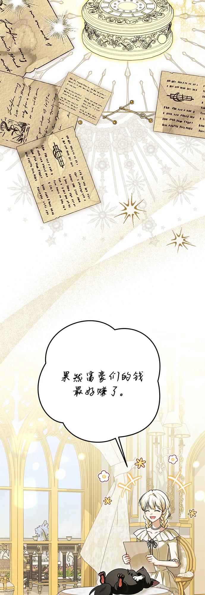 反派家族反对独立 第72话 第3页