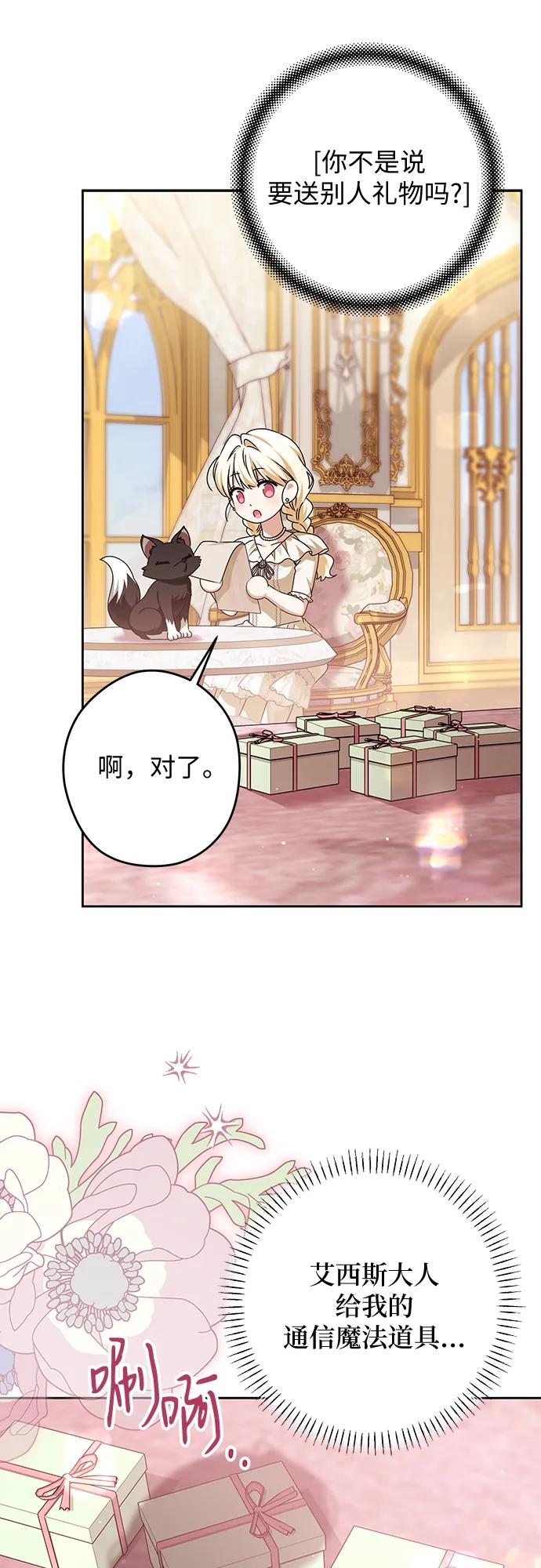 反派家族反对独立 第72话 第8页