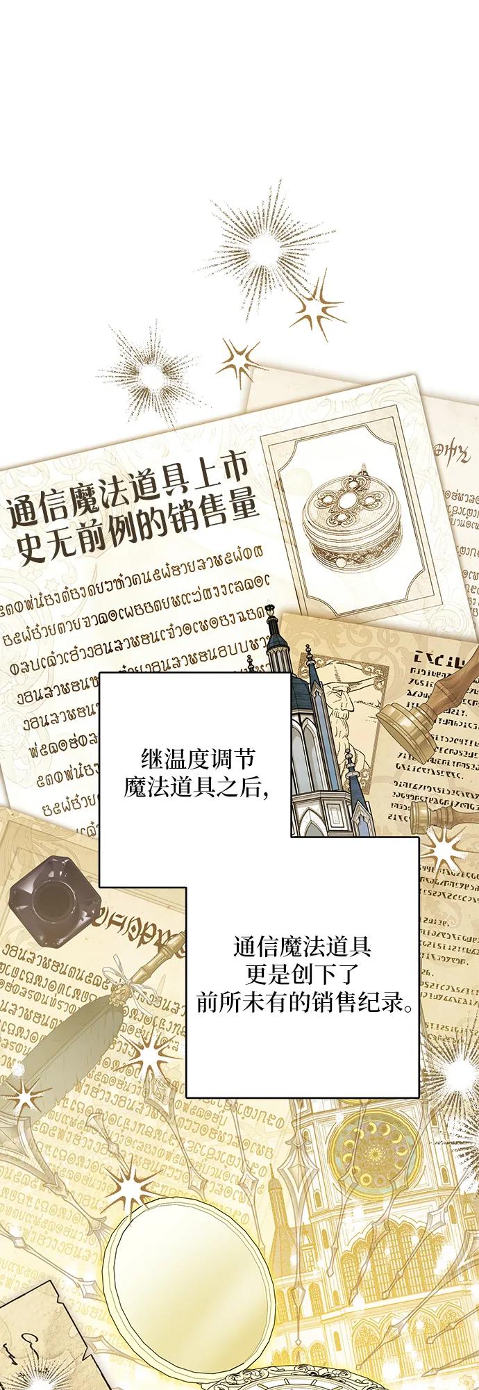 反派家族反对独立 第72话 第2页