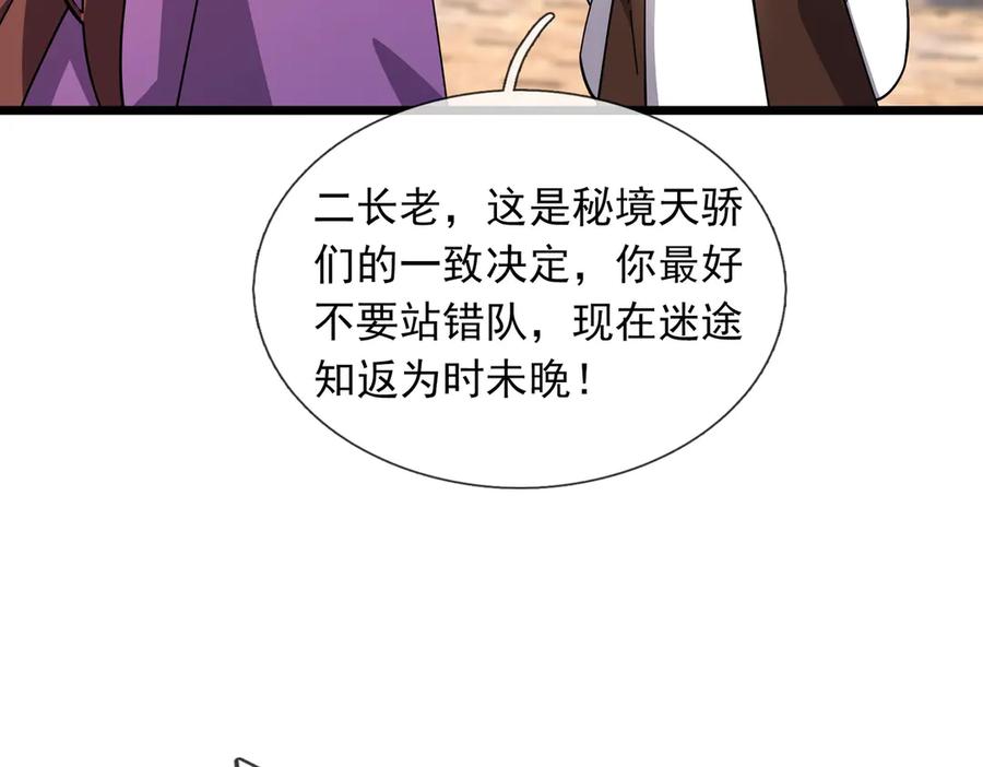 《沉睡万古：出世横推诸天》第75话 老逼登，食屎了你！ 第116页