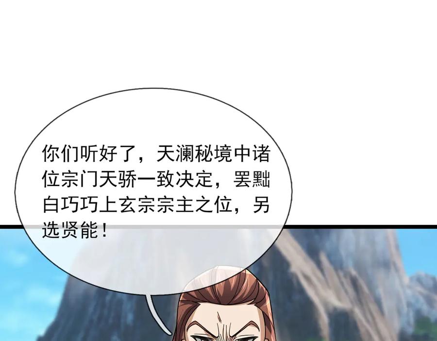 《沉睡万古：出世横推诸天》第75话 老逼登，食屎了你！ 第112页